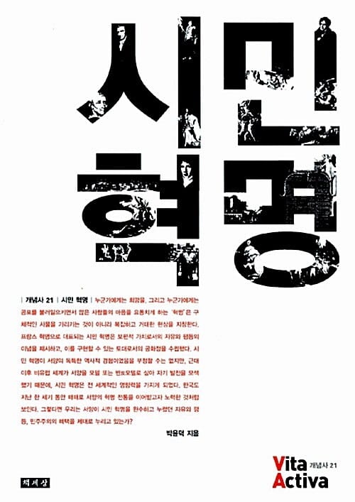 시민혁명
