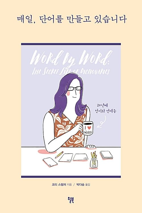 매일 단어를 만들고 있습니다