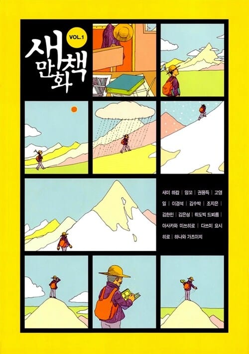 새만화책 VOL.1
