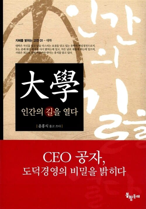 대학 인간의 길을 열다