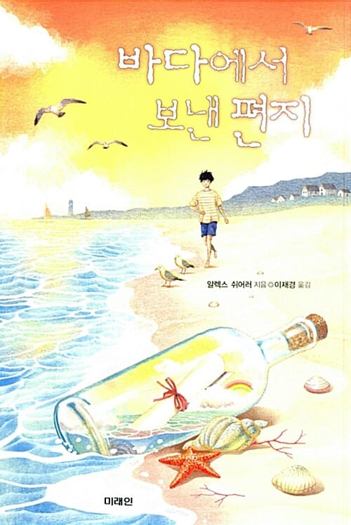 바다에서 보낸 편지