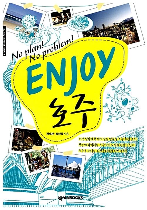 Enjoy 호주 - No Plan! No Problem!