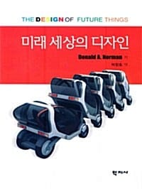 미래 세상의 디자인