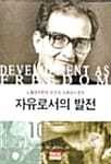 자유로서의 발전