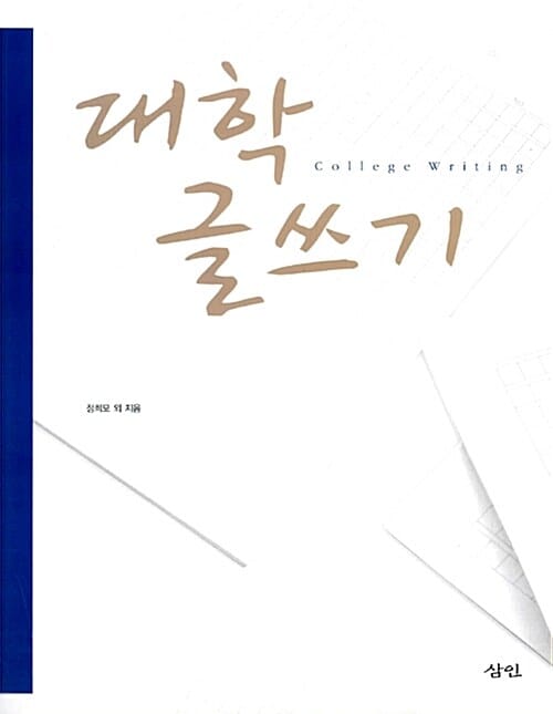 대학 글쓰기