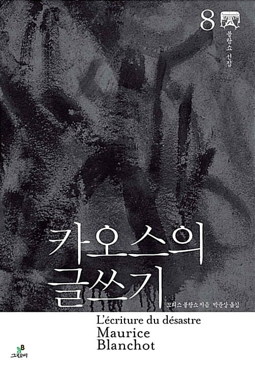 카오스의 글쓰기