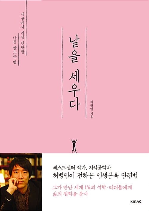 날을 세우다 (세상에서 가장 단단한 나를 만드는 법)