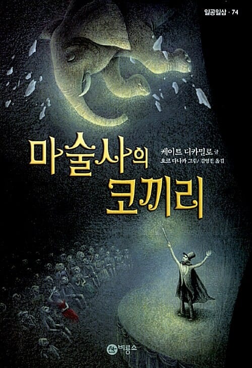 마술사의 코끼리