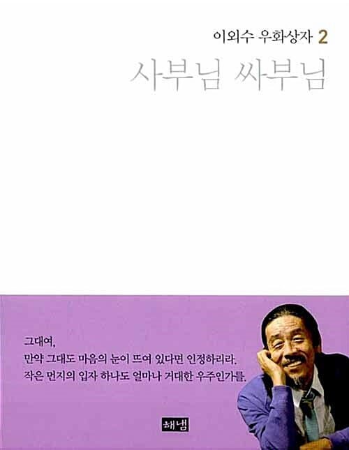 사부님 싸부님 2
