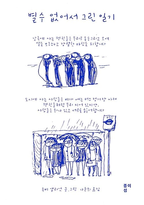 별 수 없어서 그린 일기