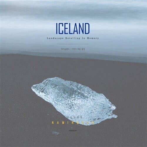 ICELAND 기억이 머문 풍경