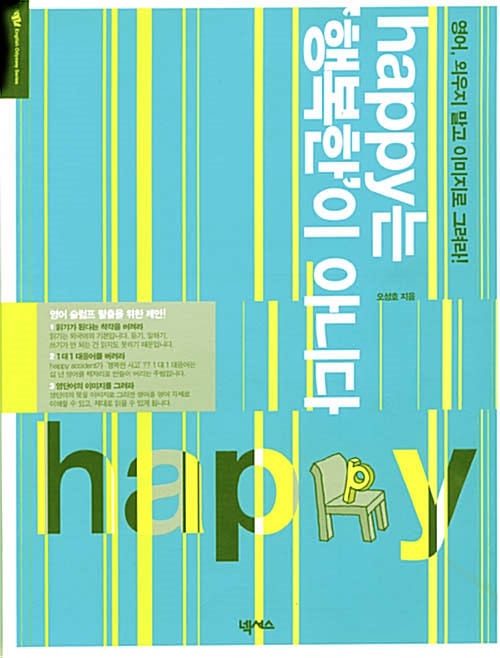 HAPPY는 행복한이 아니다