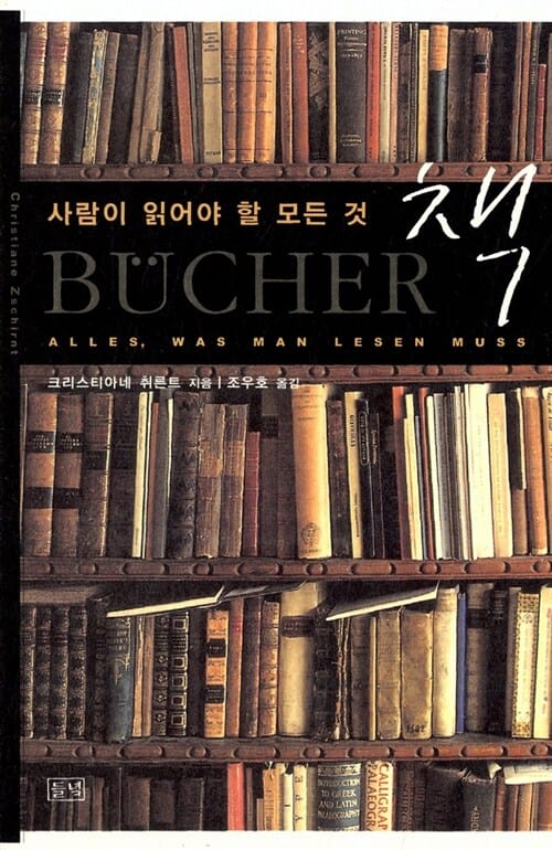 사람이 읽어야 할 모든 것 : 책