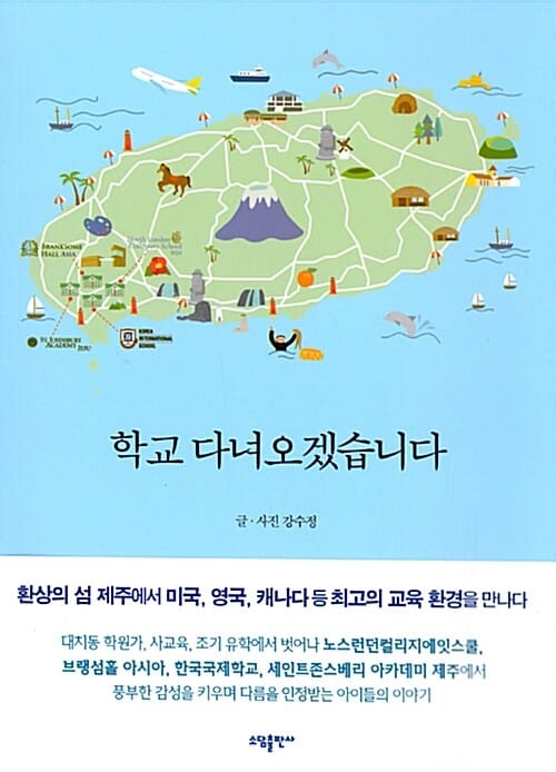 학교 다녀오겠습니다