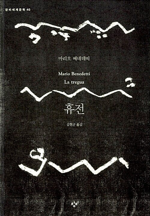 휴전