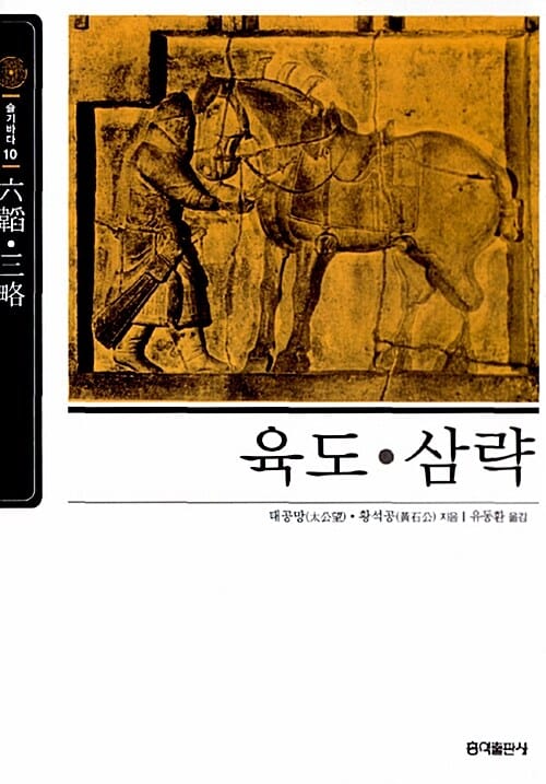 육도.삼략