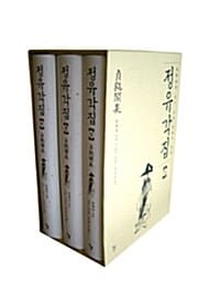 정유각집 세트 (전3권)