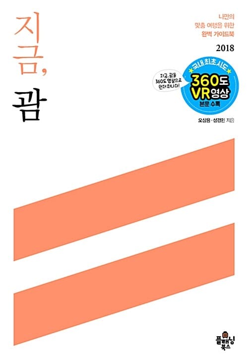 지금,괌
