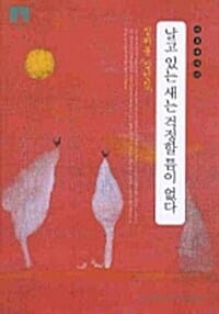 날고 있는 새는 걱정할 틈이 없다 (정채봉 잠언집)