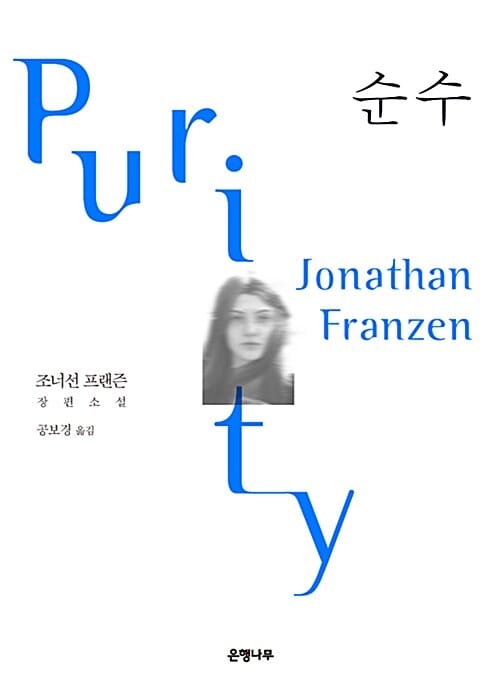 순수 (Purity)