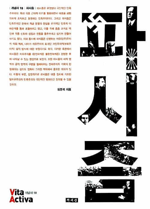 파시즘