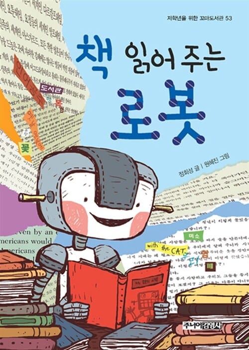 책 읽어주는 로봇