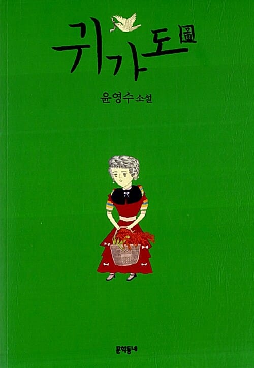 귀가도