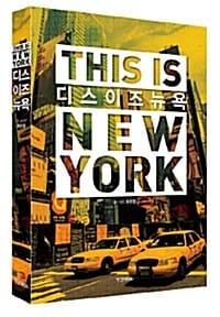디스 이즈 뉴욕 (2010-2011)