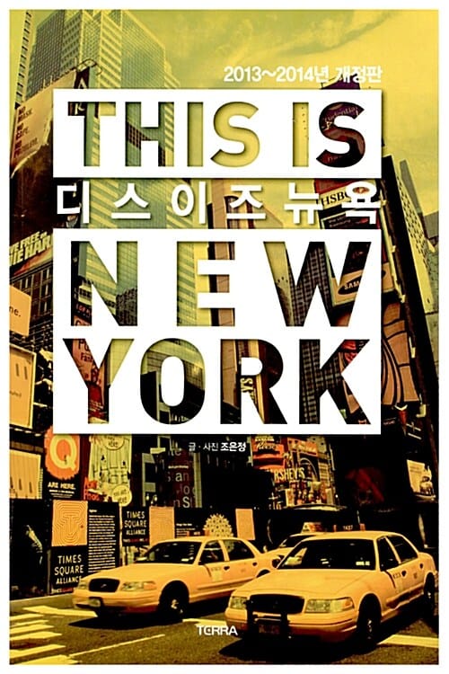 디스 이즈 뉴욕 (2013 2014,휴대용맨해튼대형지도 지하철버스노선도포함,THIS IS NEW YORK)