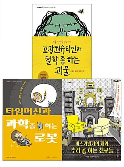 세계명작으로 공부 좀 하는 친구 3권 세트