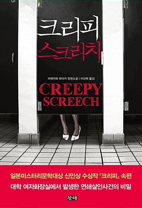 크리피 스크리치