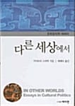다른 세상에서