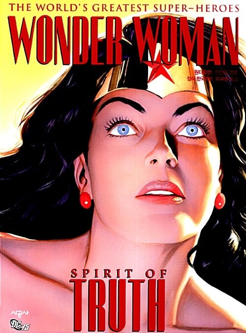 원더우먼 (진실의 영혼,THE WORLDS GREATEST SUPERHEROES)