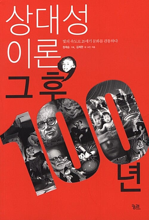 상대성이론 그후 100년