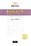 플란다스의 개 (영한대역명작소설 JE2)