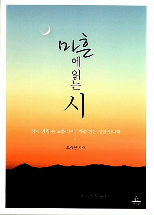 마흔에 읽는 시
