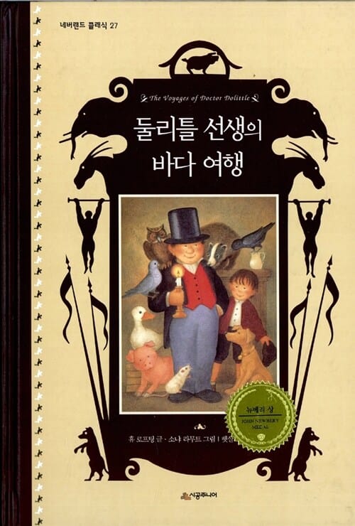 둘리틀 선생의 바다 여행