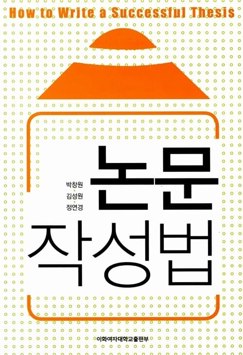 논문작성법