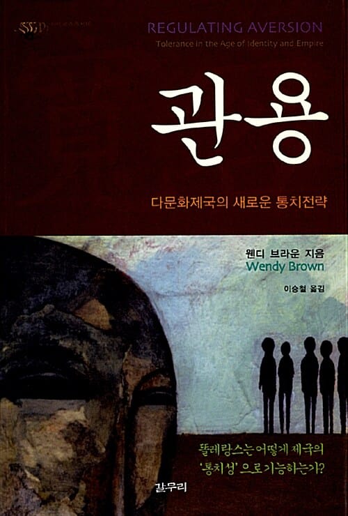 관용 (다문화제국의 새로운 통치전략)