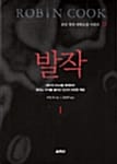 발작 1