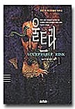 울트라 1