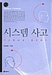 시스템 사고