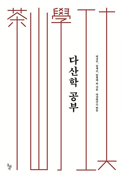 다산학 공부