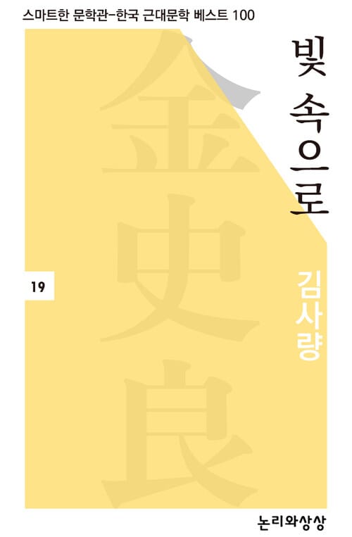 빛 속으로