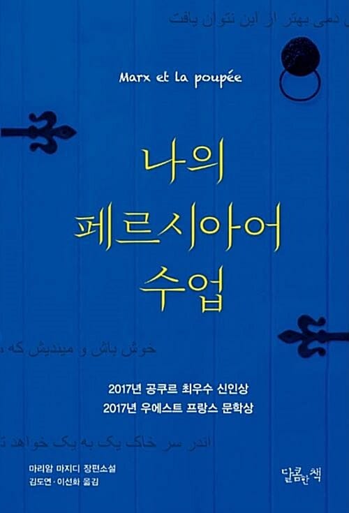 나의 페르시아어 수업