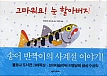 송어 반짝이의 사계절 이야기! 세트 (전4권)