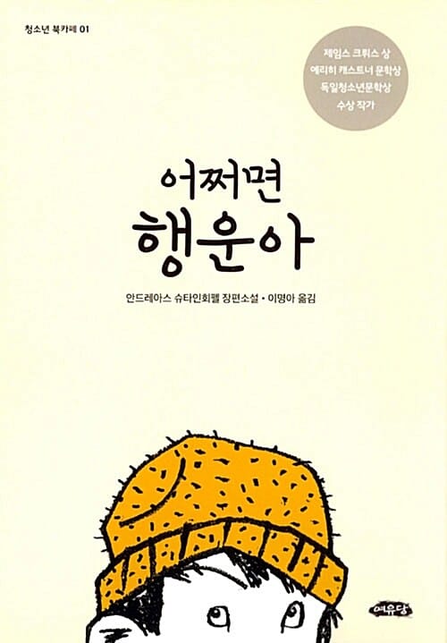 어쩌면 행운아