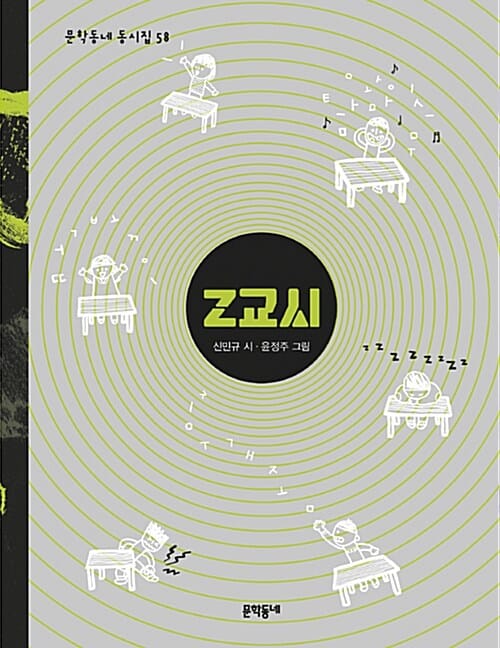 Z교시