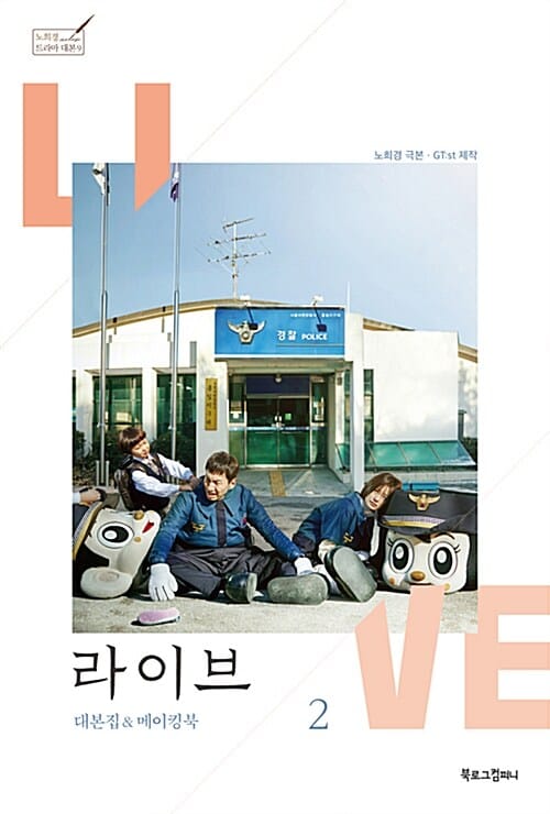 라이브 대본집&메이킹북 2