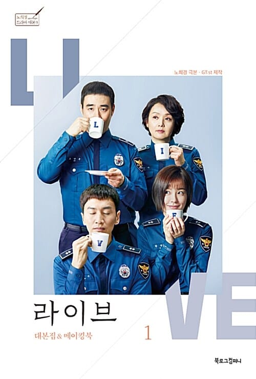 라이브 대본집&메이킹북 1